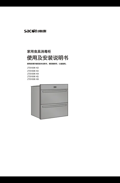 sacon 帅康 ZTD100K-K2